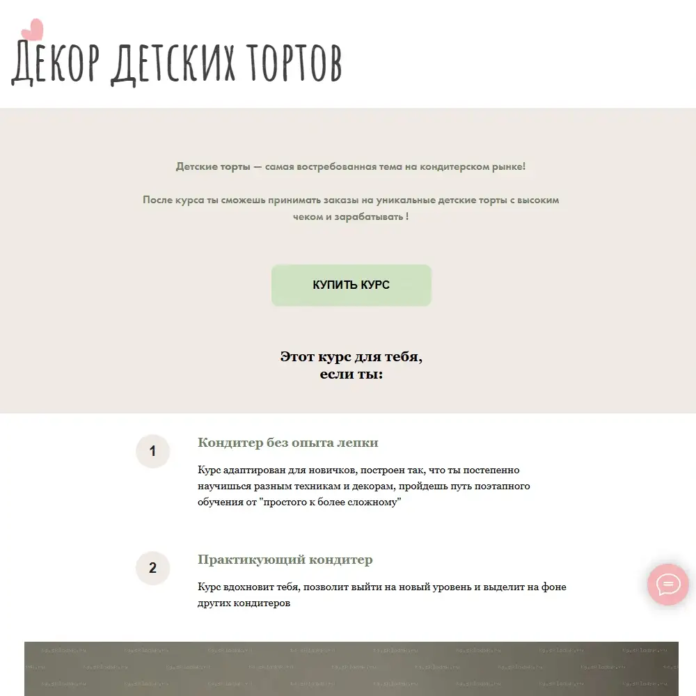 [kasadelika] Декор детских тортов 4.0. Тариф Оптимальный (Анастасия Кудимова, Олеся Кудимова)