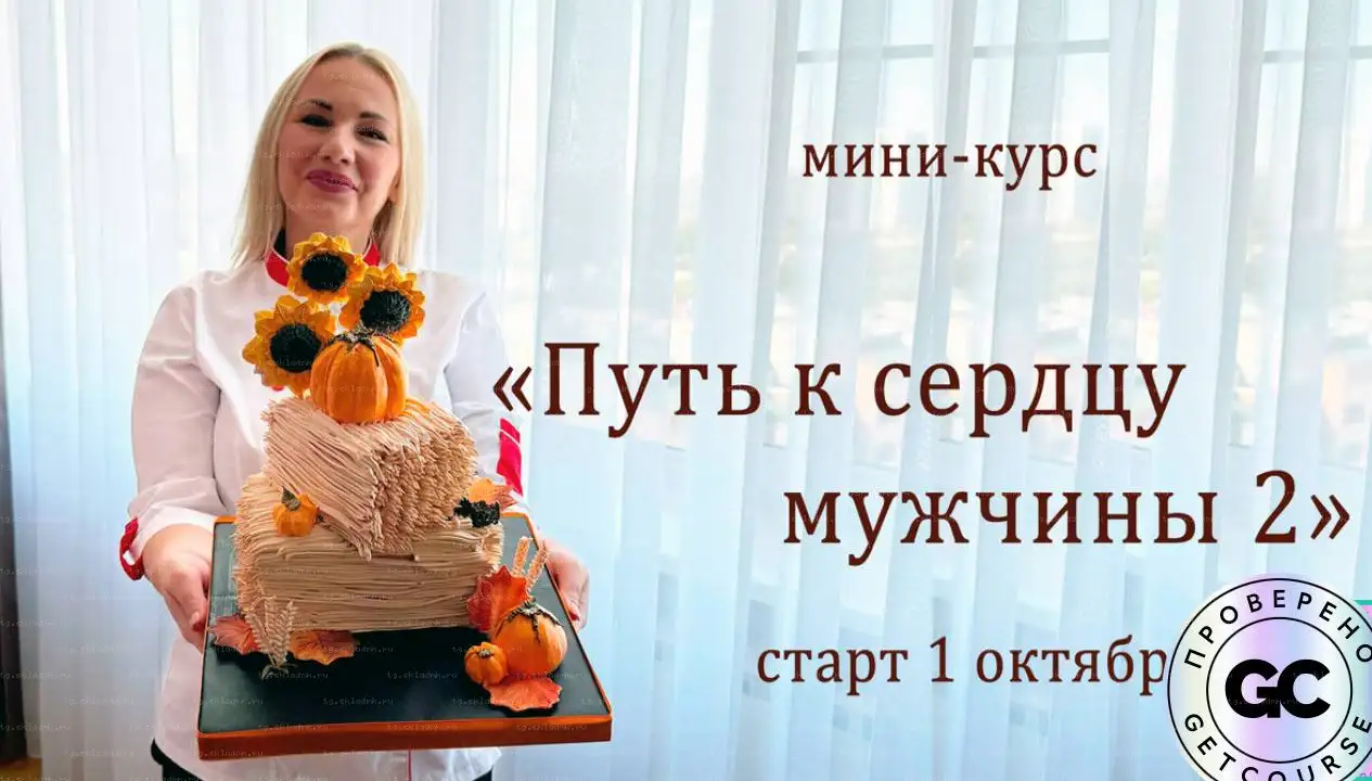 [elenapo11] Путь к сердцу мужчины 2 (Елена Попова)