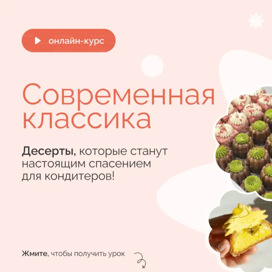 [Keycopastry] Современная классика 2025. Тариф Для дома (Александра Денисова)