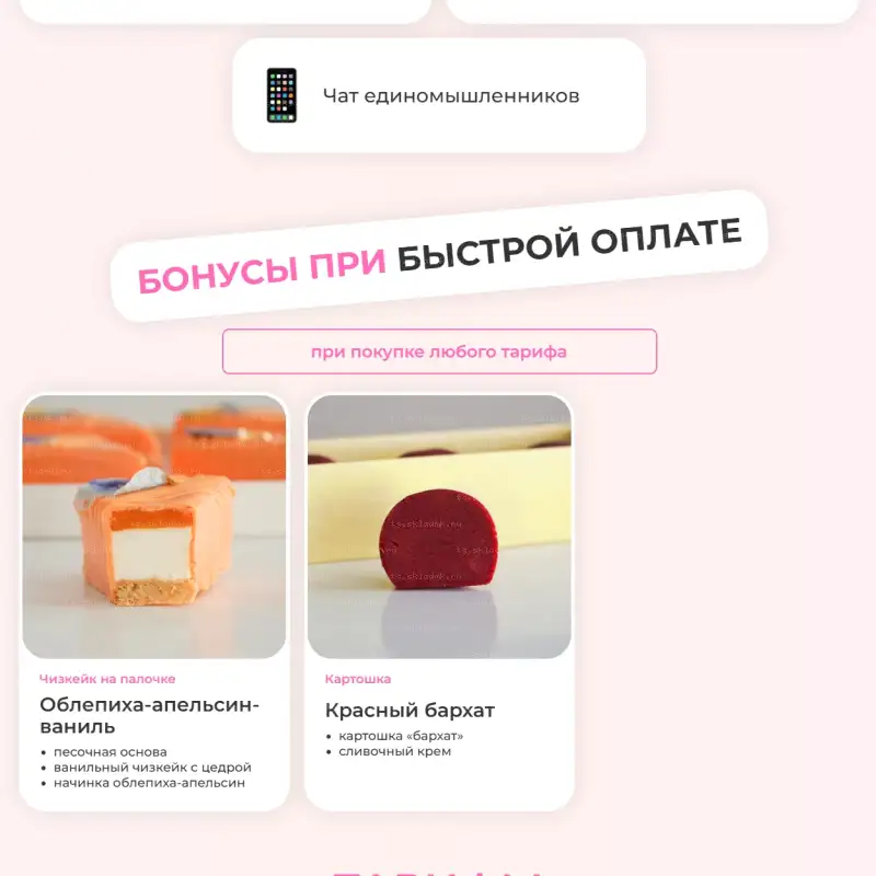 Мини десерты под заморозку. Тариф на заказ (Алина Вельвет) — превью 5