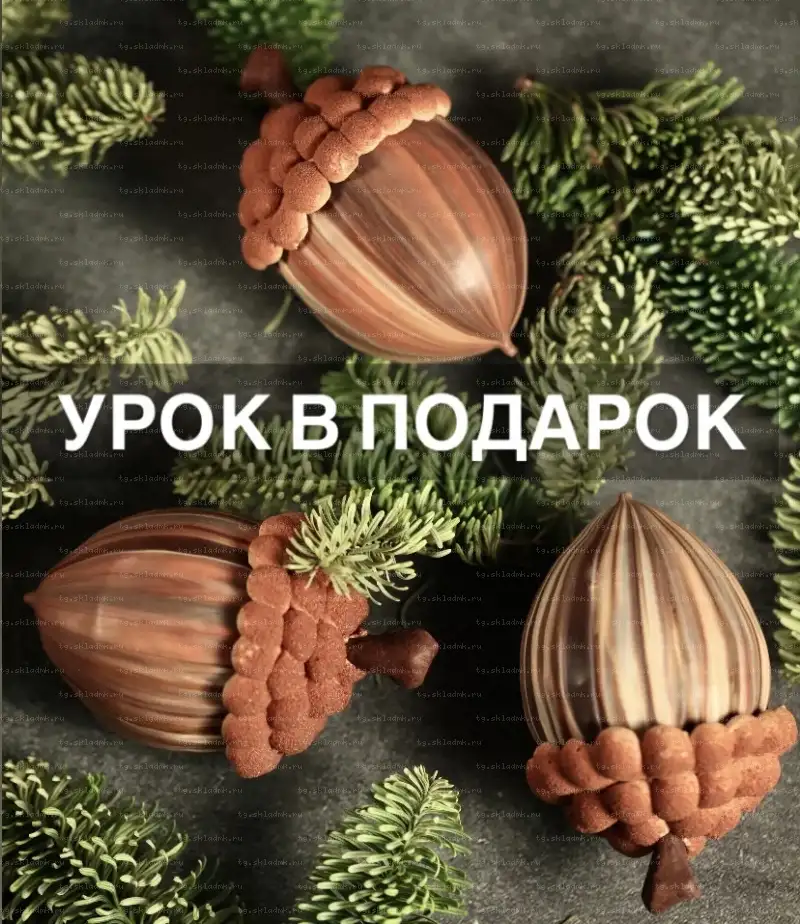 Онлайн-Курс по Корпусным пирожным "FlavorSculpt" (natashaladka) — превью 10