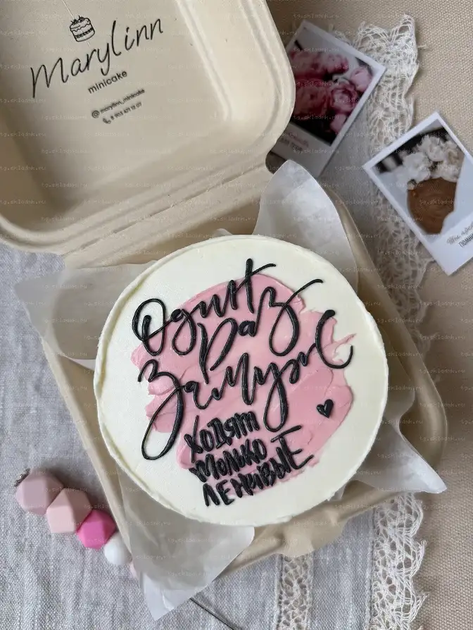 [marylinn_minicake] Большой курс по надписям. Тариф Самостоятельный (Мария Линник) — превью 10