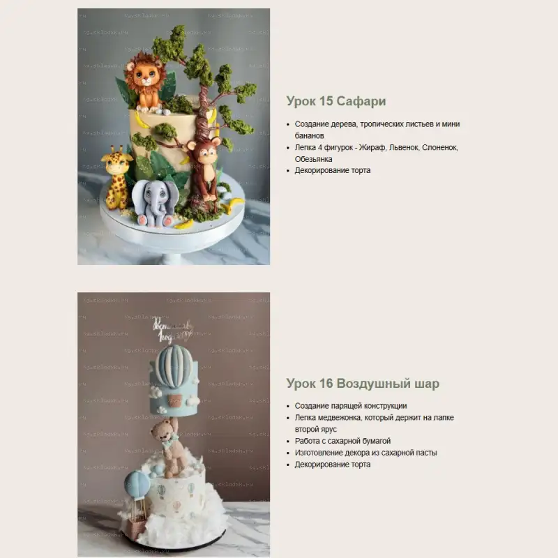 [kasadelika] Декор детских тортов 4.0. Тариф Оптимальный (Анастасия Кудимова, Олеся Кудимова) — превью 9
