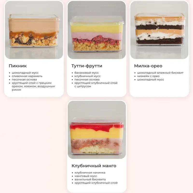 Мини десерты под заморозку. Тариф на заказ (Алина Вельвет) — превью 8