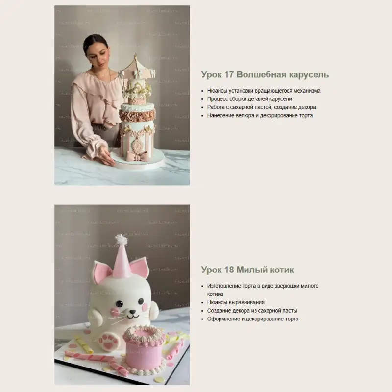 [kasadelika] Декор детских тортов 4.0. Тариф Оптимальный (Анастасия Кудимова, Олеся Кудимова) — превью 10