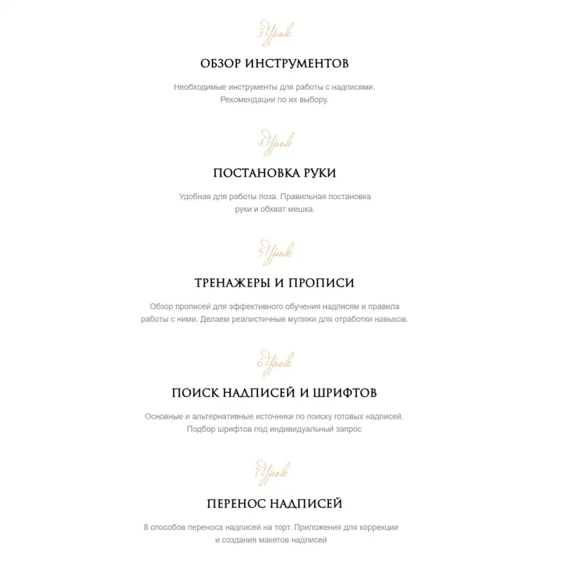 [marylinn_minicake] Большой курс по надписям. Тариф Самостоятельный (Мария Линник) — превью 3